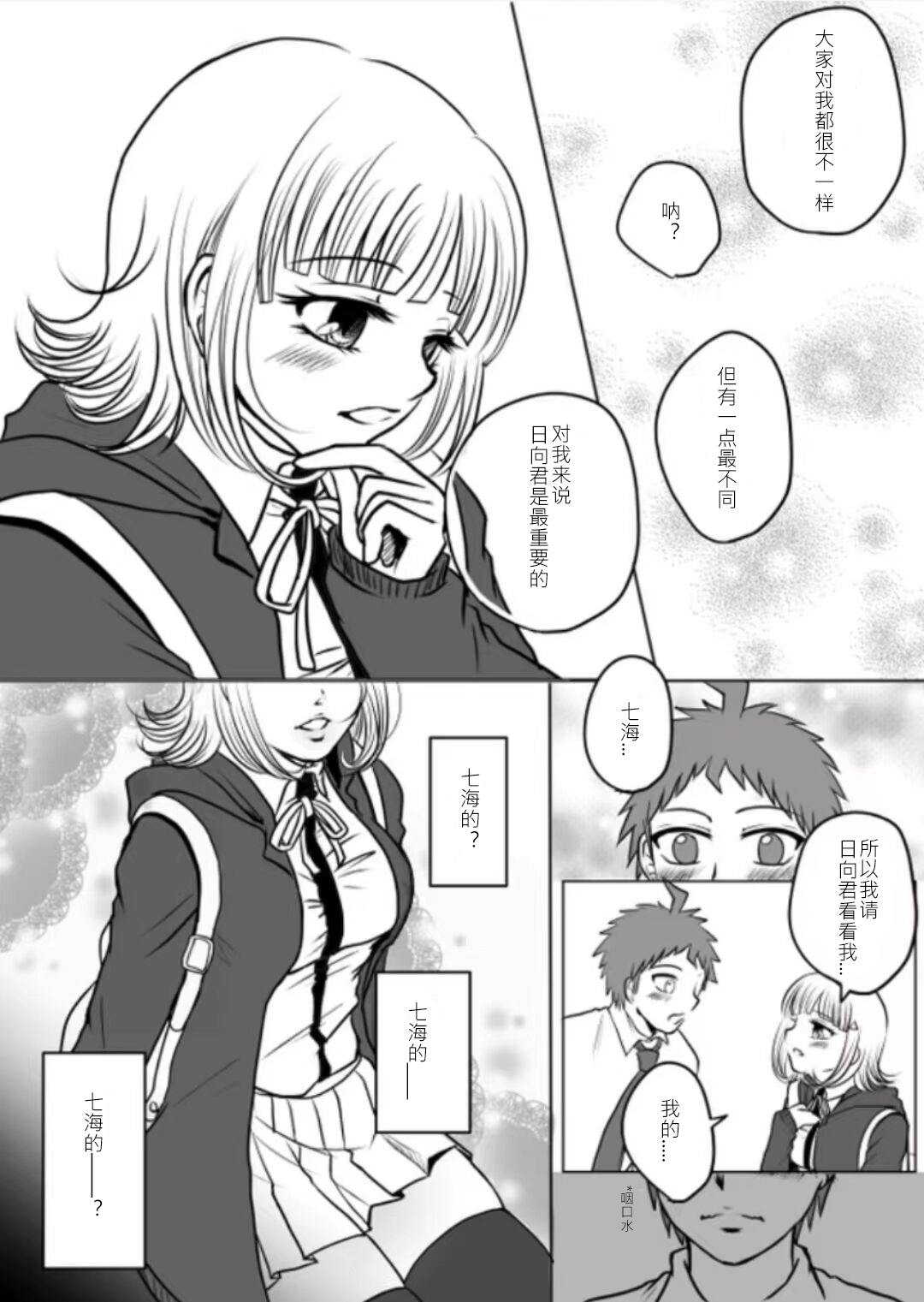 弹丸论破2日七漫画(汉化) - 哔哩哔哩