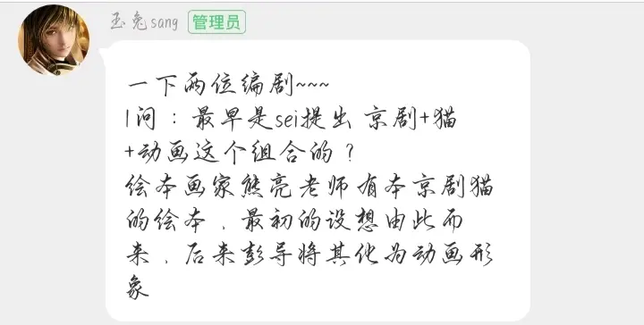 谢编 玉兔姐姐闪亮登场 京剧猫 主创交流会分析 总结 哔哩哔哩