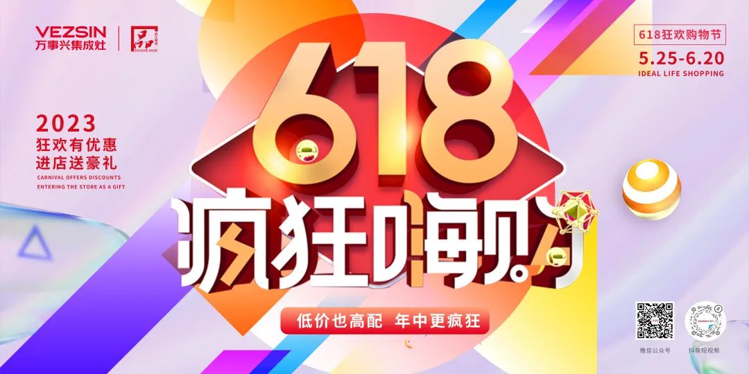 万事兴618疯狂嗨购，年中钜惠一“促”即发！ 哔哩哔哩