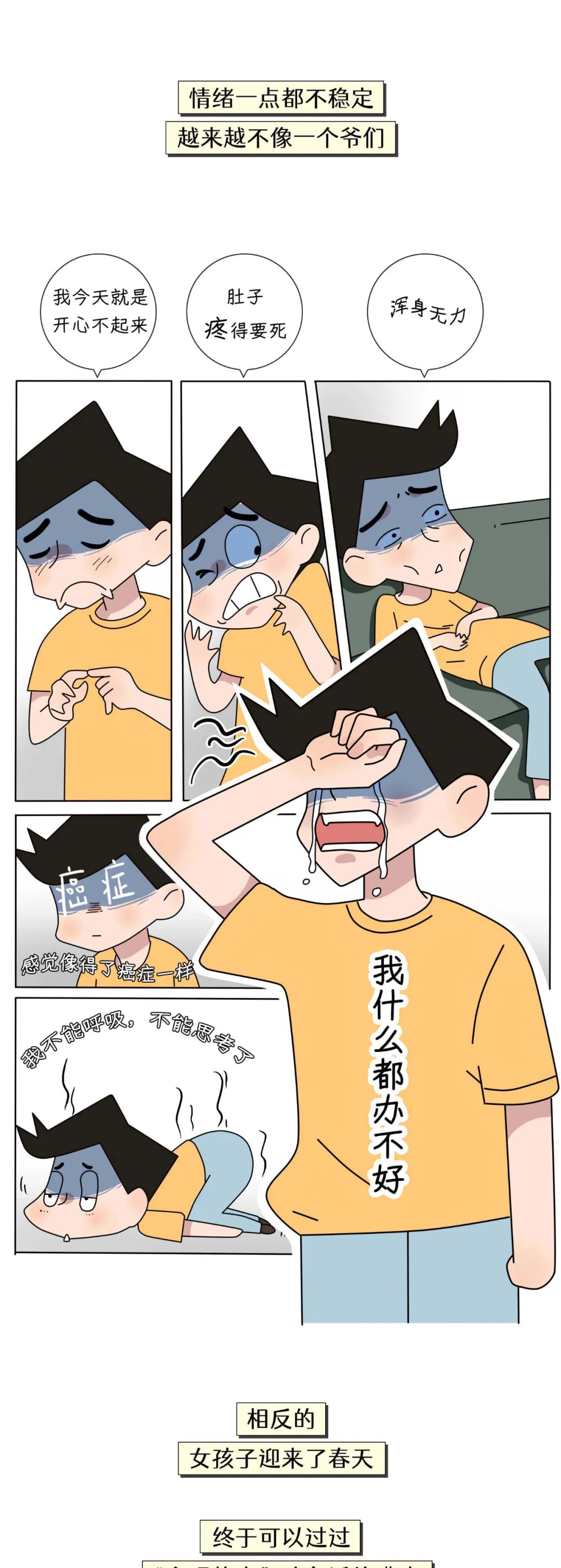 男生来大姨妈全过程曝光12