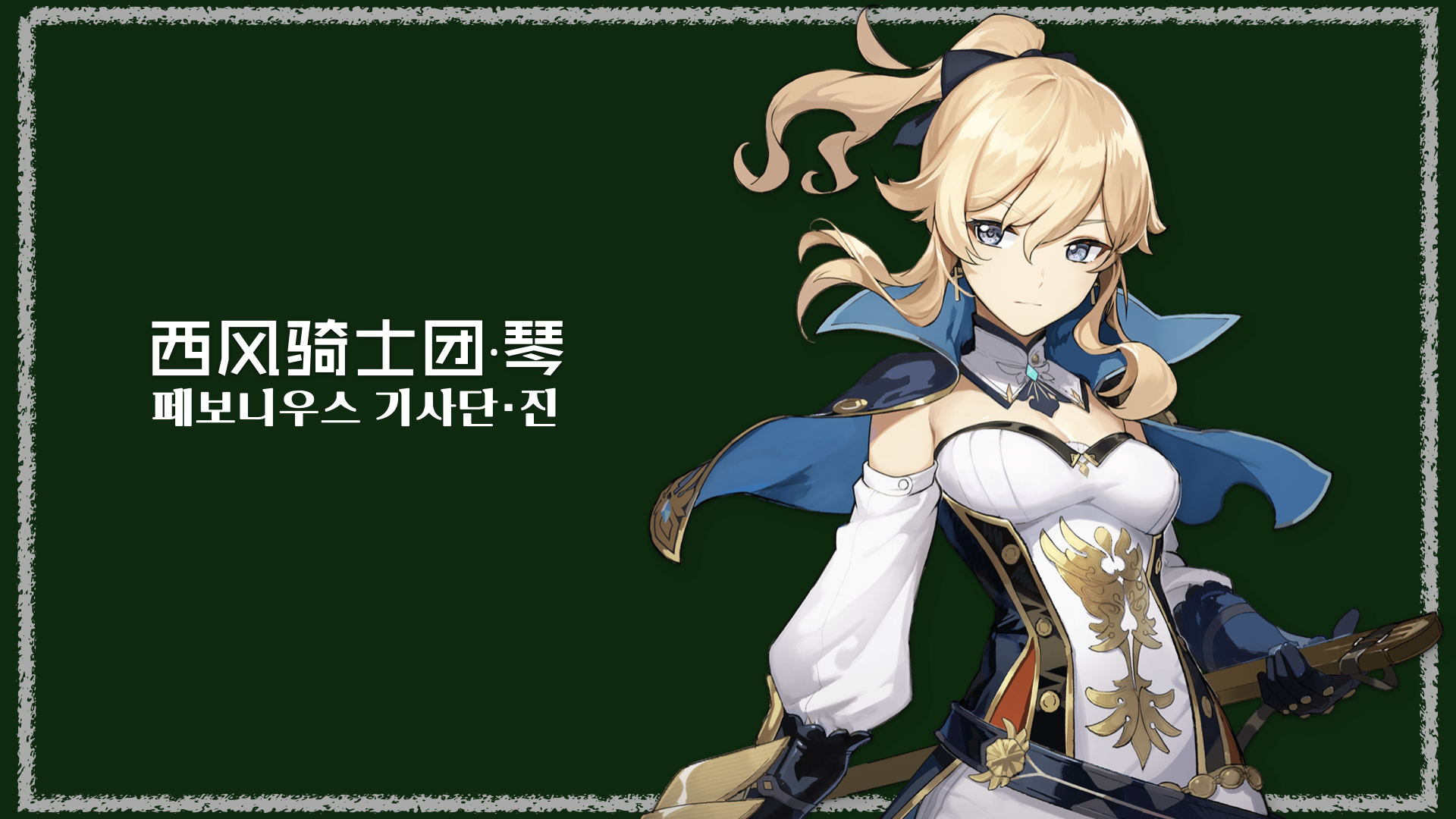 hoho的原神本地化观察日记琴角色故事技能中韩双语文案对照整理附pdf