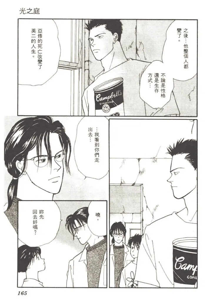 Banana Fish 官方漫画番外 光之庭 哔哩哔哩