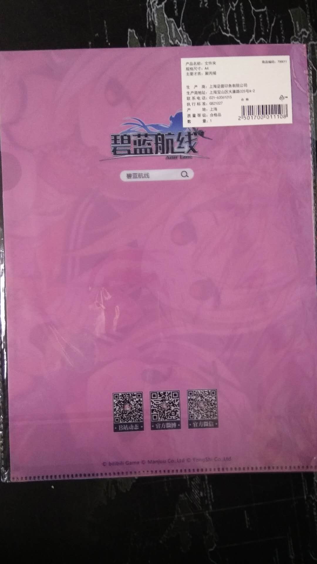 碧蓝航线,罗森联动,第11家,不要问我3到10哪里