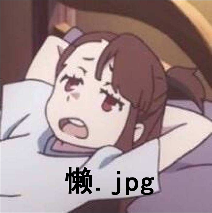 《小魔女学园》亚可表情包2 - 哔哩哔哩
