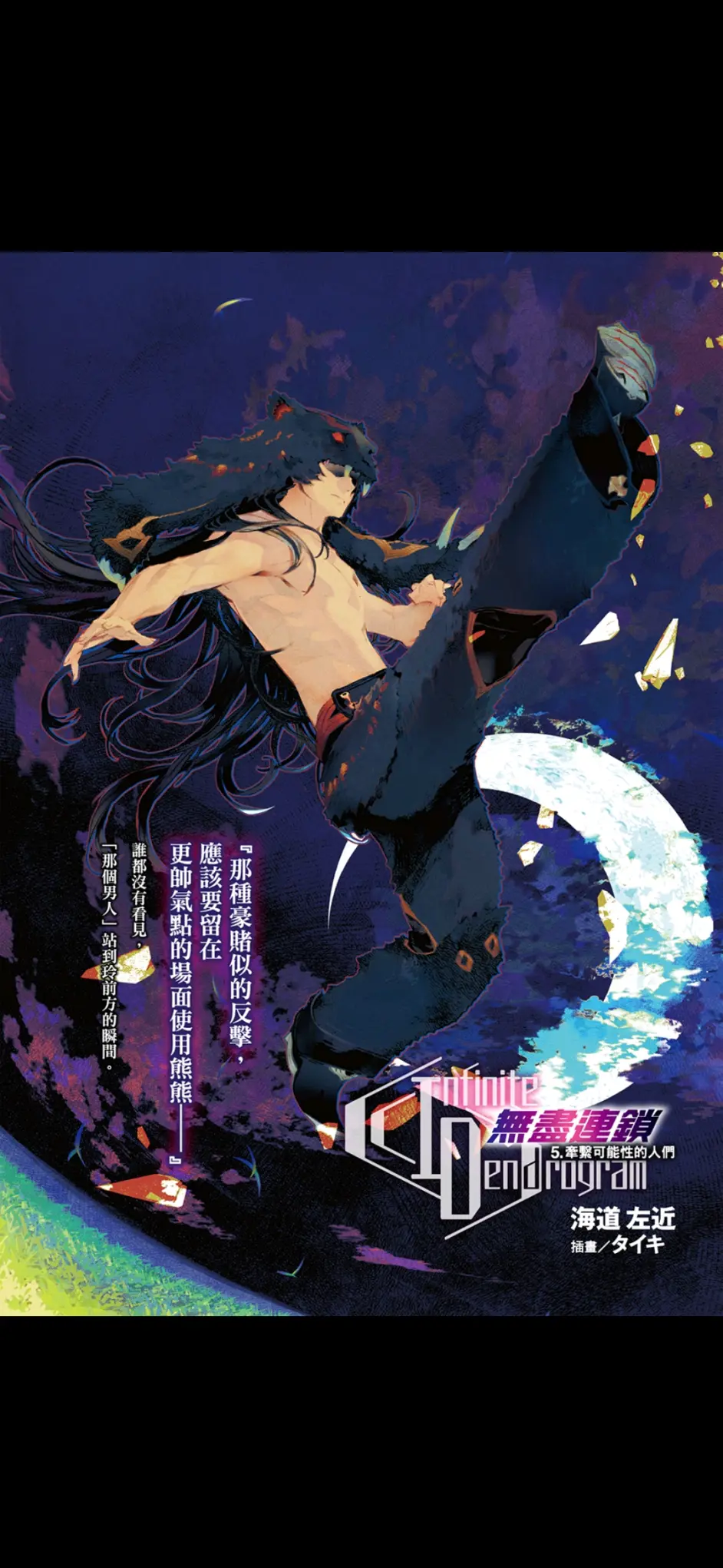 Infinite Dendrogram 无限系统树 动漫与小说感想 剧透注意 哔哩哔哩