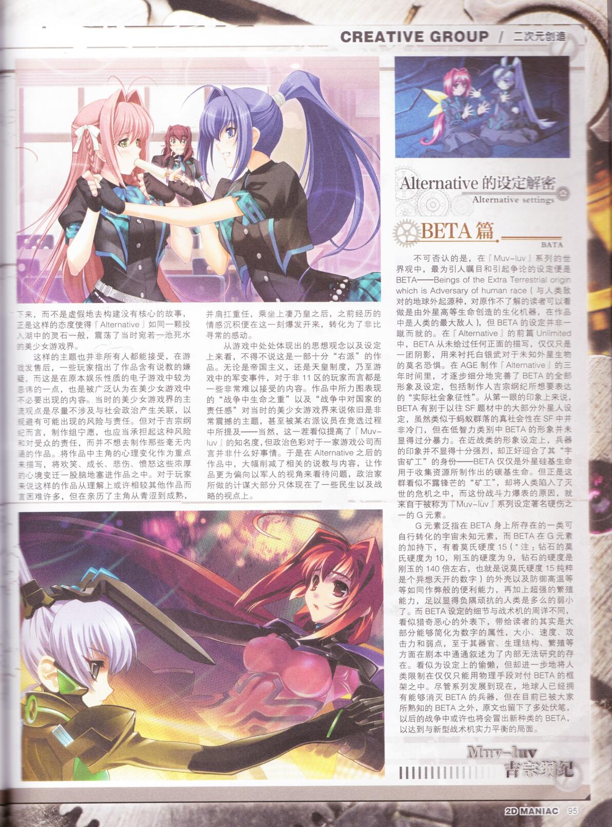 【二次元创造】吉宗钢纪与他的Muv-Luv——详解Muv-Luv大系 - 哔哩哔哩