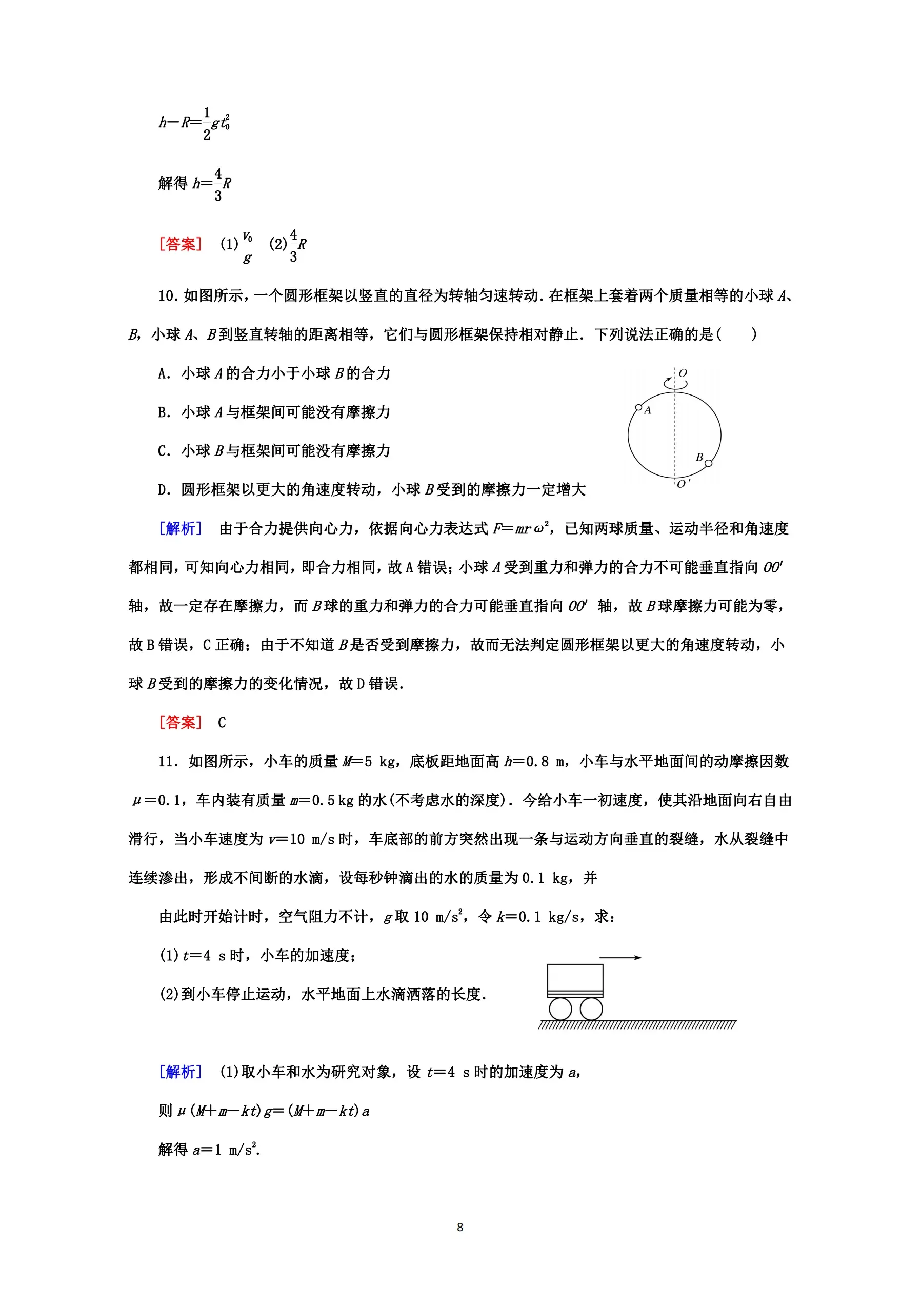 高三物理错题本！基础易错点，汇总整理的简单介绍