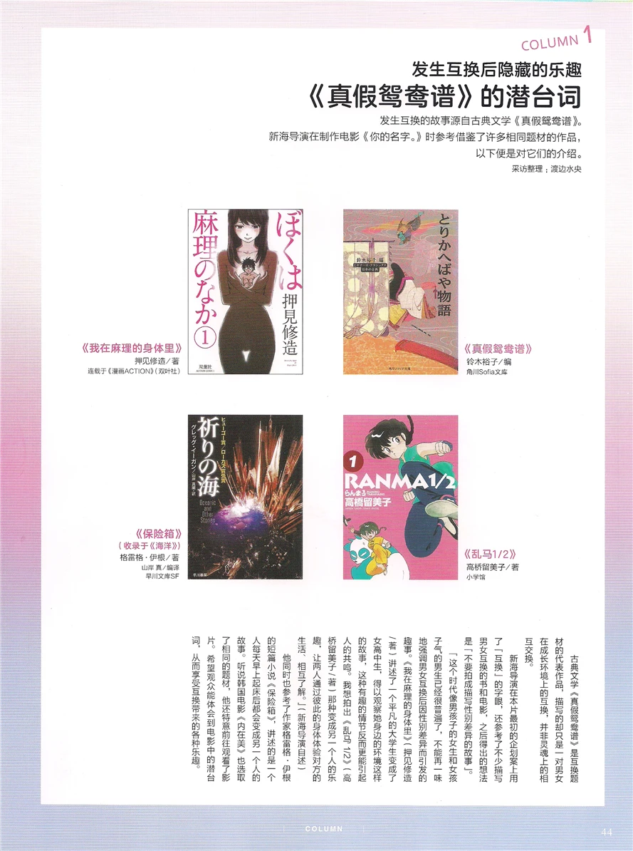 《你的名字》新海诚 官方视觉设定集 上