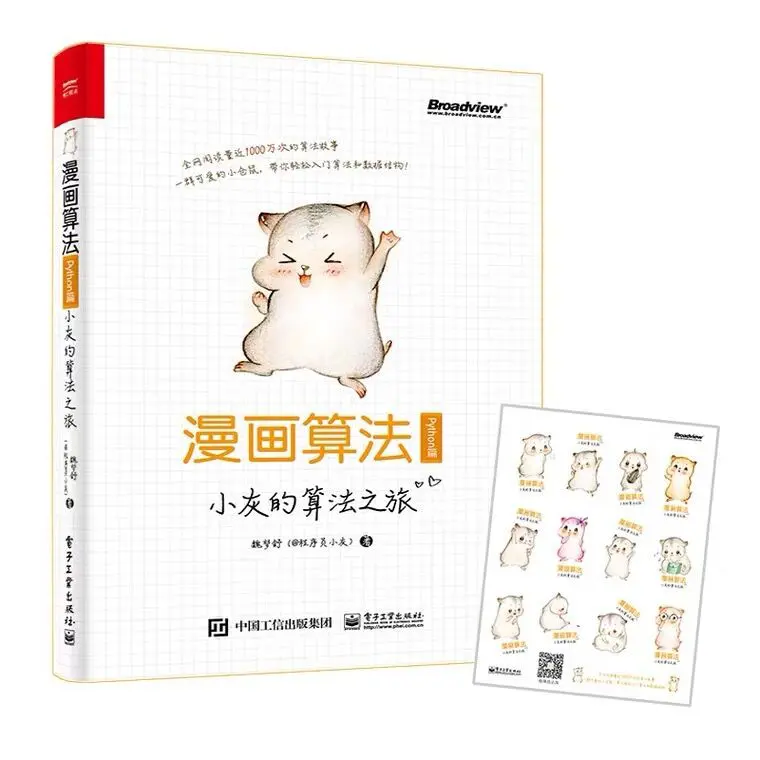 轻松搞懂编程算法 全网阅读量近1000万的 漫画算法 哔哩哔哩