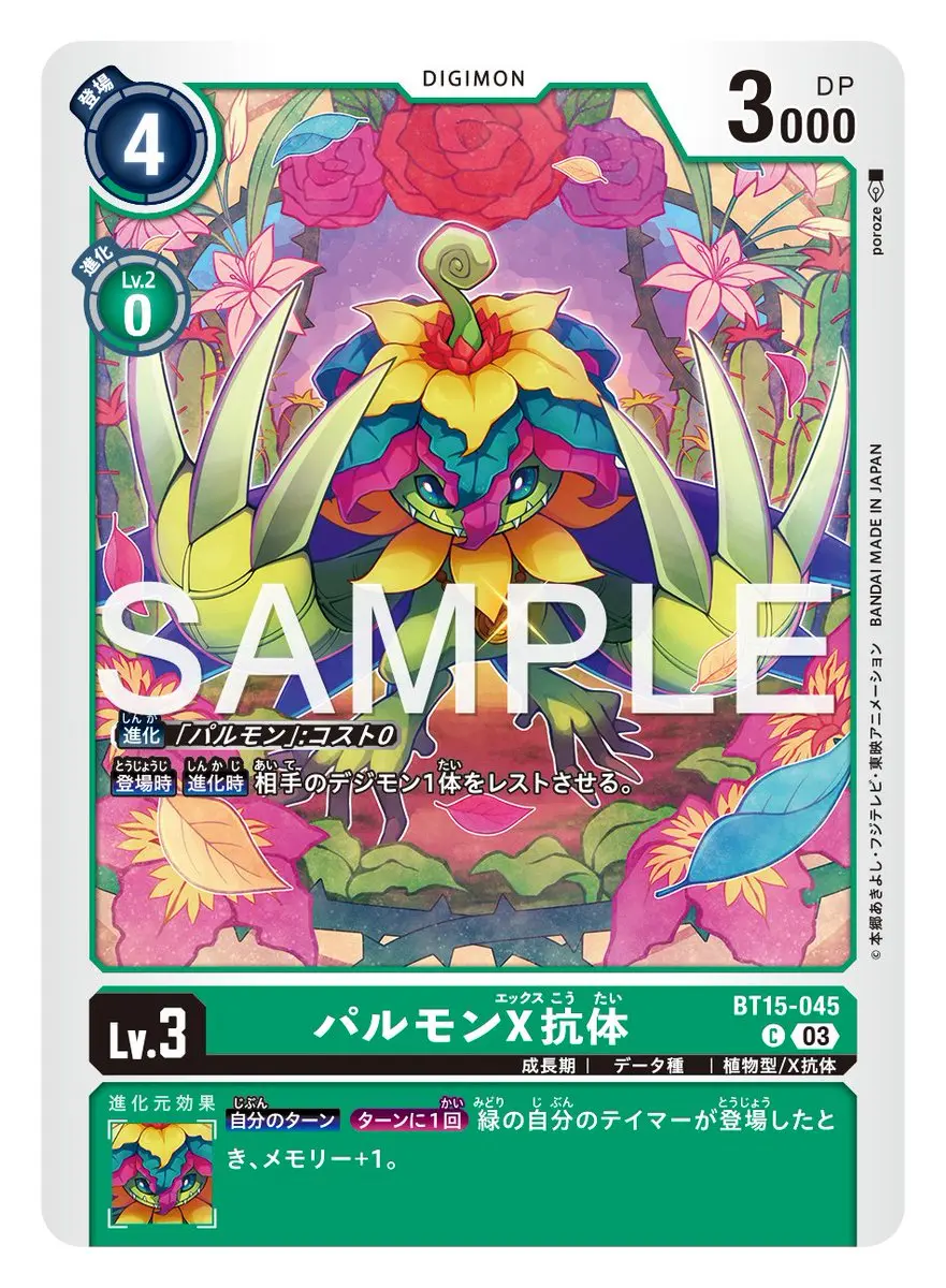 【dtcg资讯】bt-15 巴鲁兽x抗体 仙人掌兽x抗体 王龙兽 小狼兽 魔狼兽