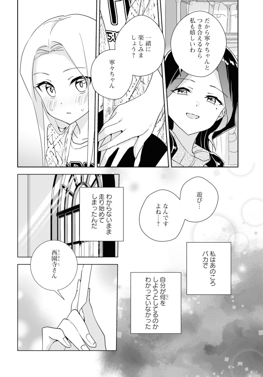 [コミック百合姫 2022.8] /私の百合はお仕事です！ /ゆるゆり