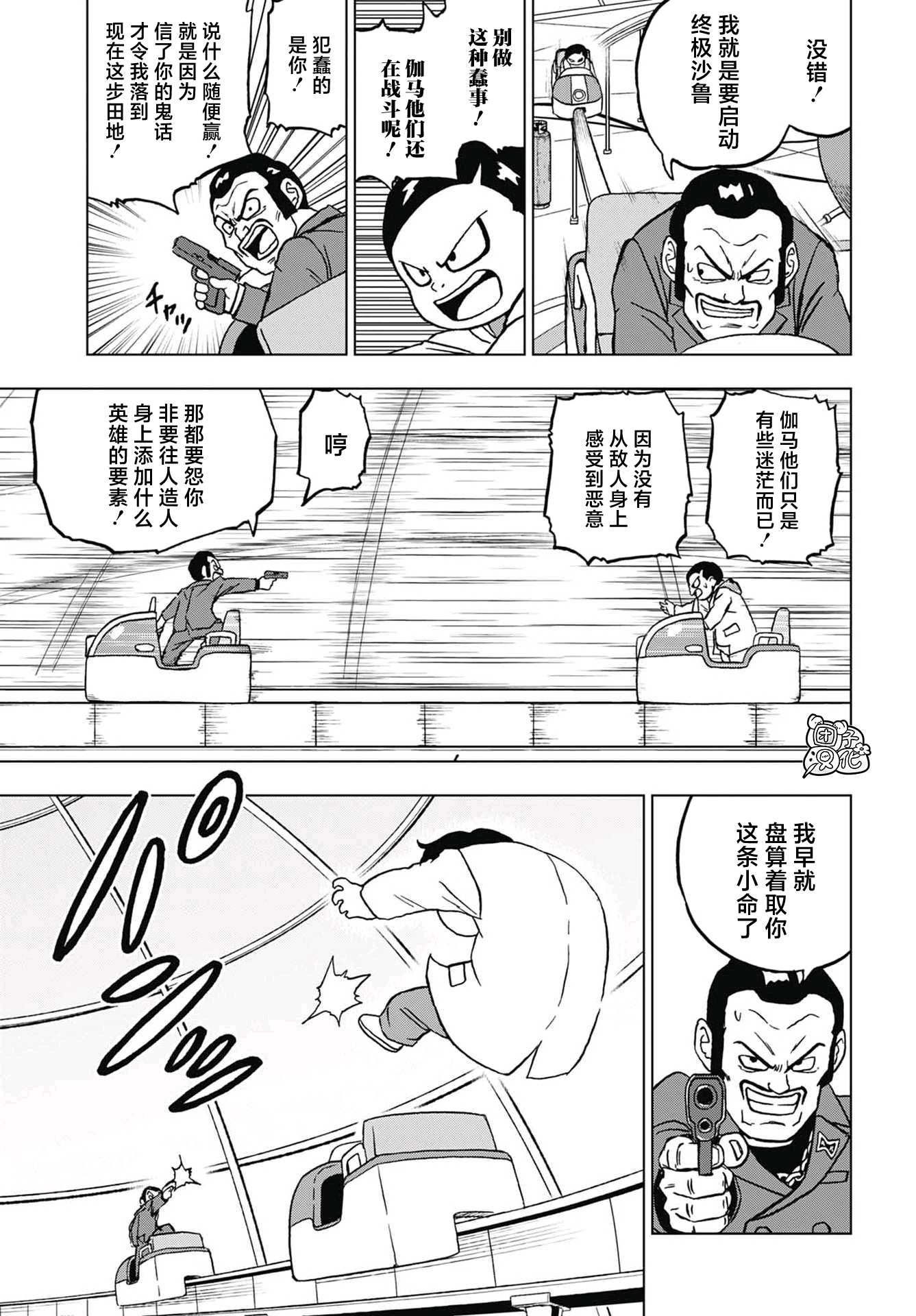 龙珠超漫画其之九十六：赛亚超人参战！