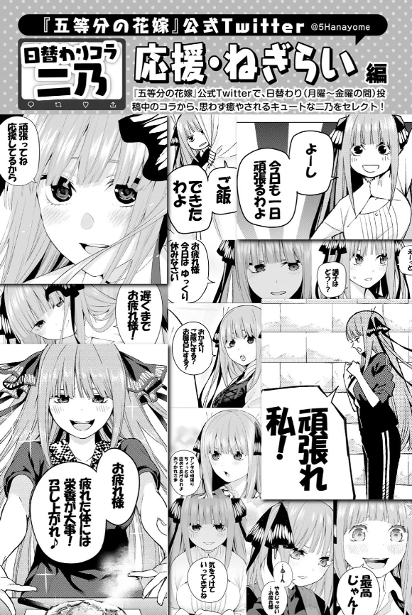 五等分的花嫁 角色书 二乃