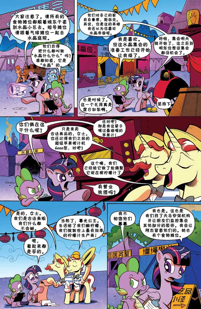 重磅【小马宝莉官方漫画】《黑晶王归来!——围城水晶帝国》
