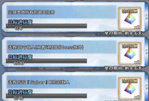 FGO国服日服每周任务攻略(2018年9月17日到