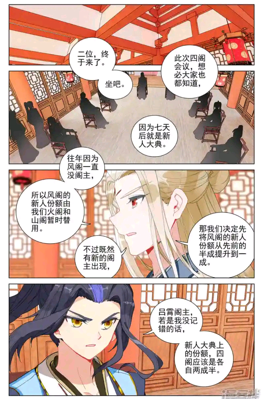 元尊漫画390话《最富的崽》