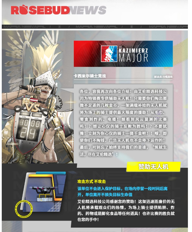 明日方舟 卡西米尔竞技赛开启,玩家:这是游戏版的饥饿游戏吗?