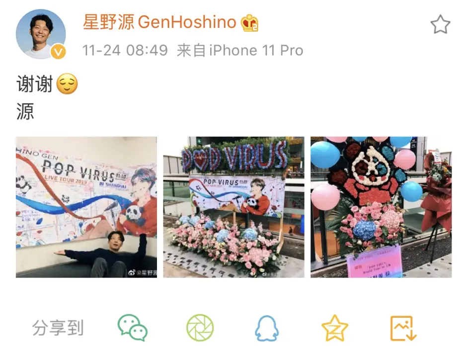 星野源pop Virus World Tour 这也太宠粉 哔哩哔哩