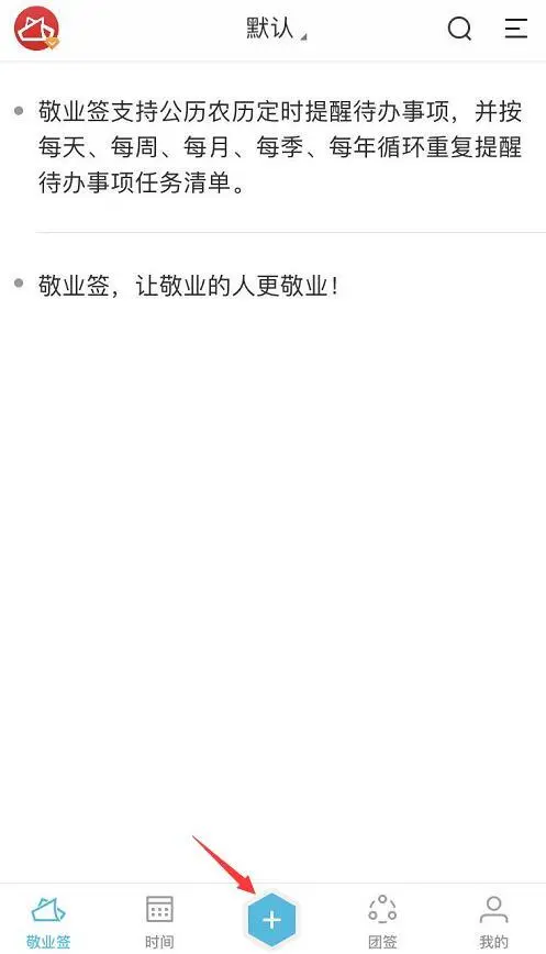 Iphone手机便签敬业签怎么添加明日便签待办事项 哔哩哔哩