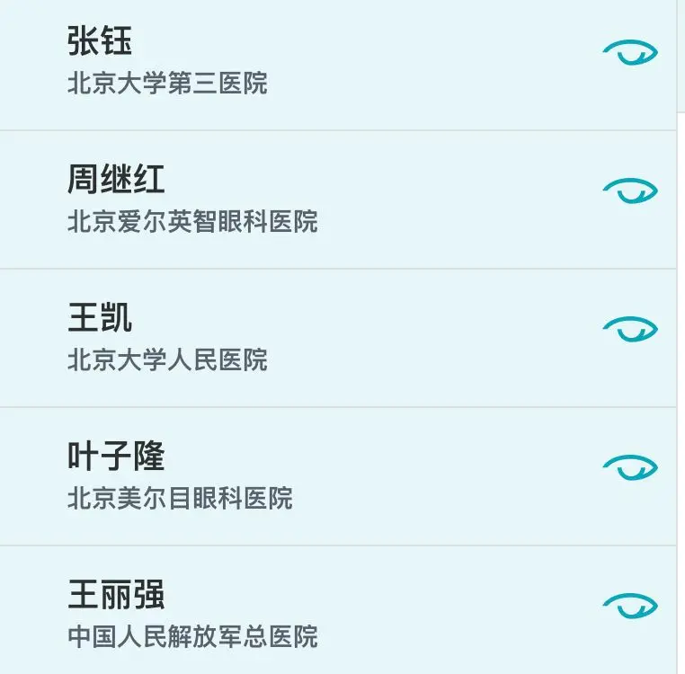 北京看病那些事 Icl晶体植入手术 医院和医生如何选择 哔哩哔哩