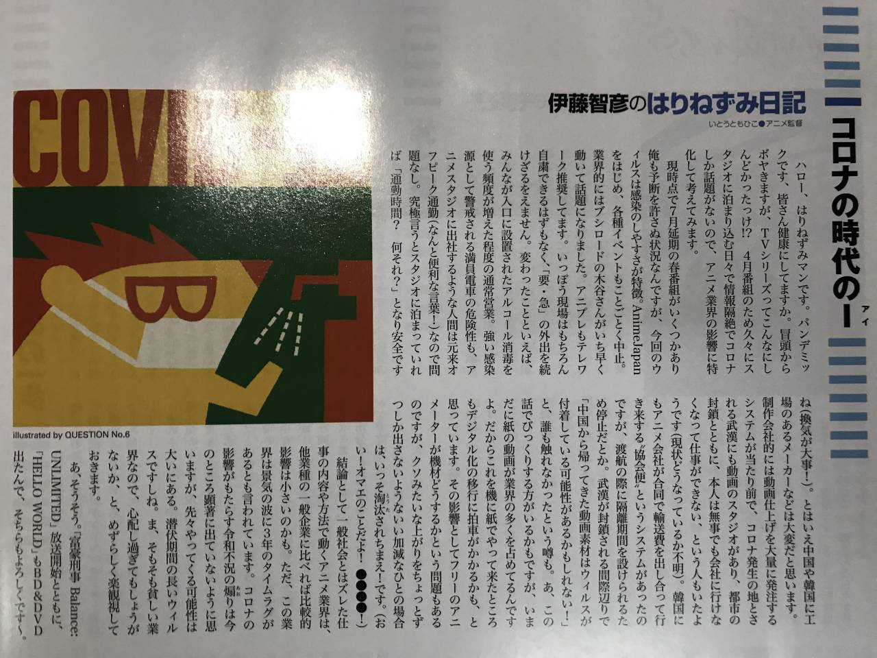 伊藤智彦:新冠时代的I(アイ) 哔哩哔哩