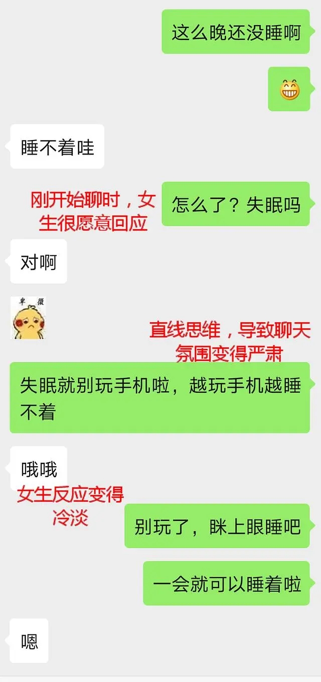 感情聊天术语高情商,