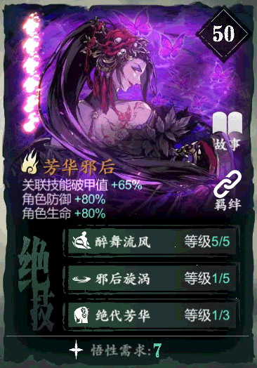 影之刃3 | 芳华邪后,梦华的残存记忆