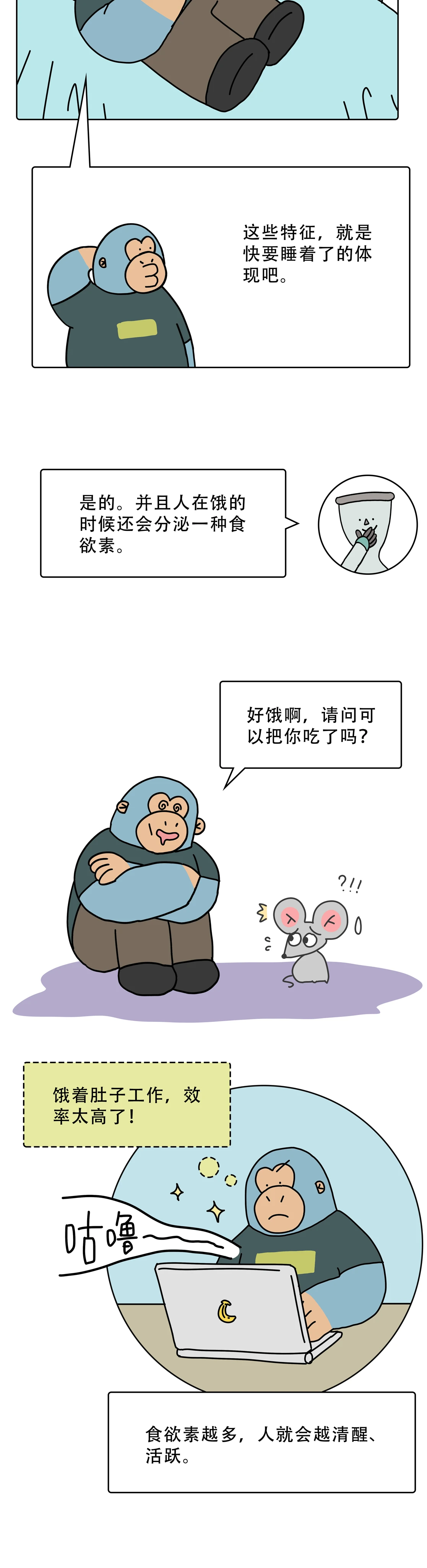 为什么一吃饱饭就犯困8