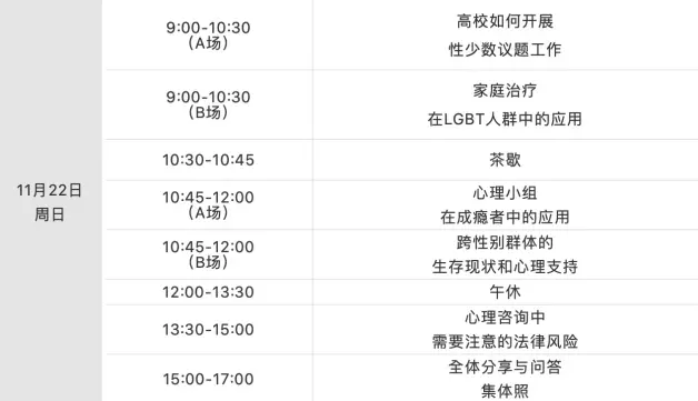 第三届全国性别与性心理咨询师论坛邀请函 哔哩哔哩
