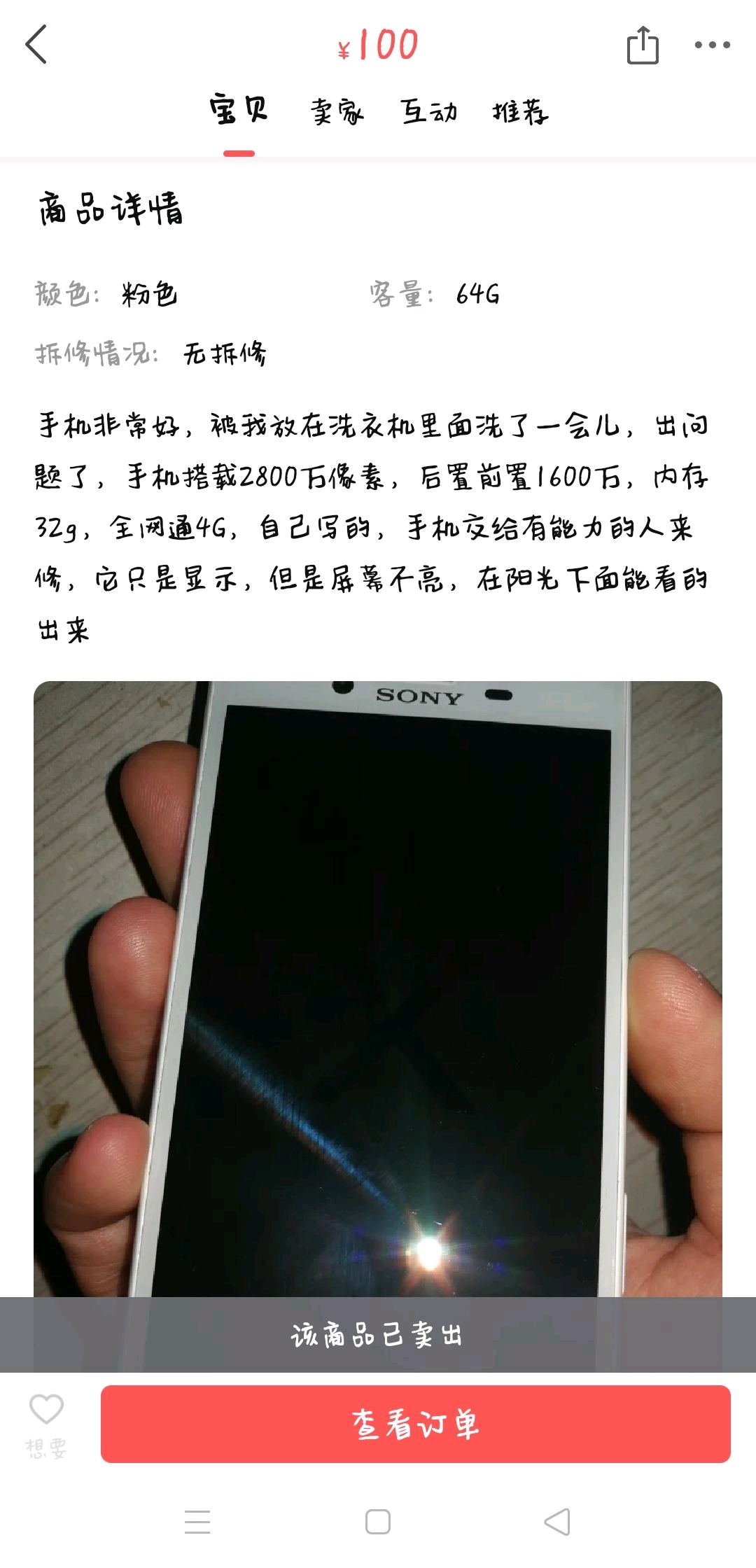 100元捡垃圾捡到索尼xc手机?