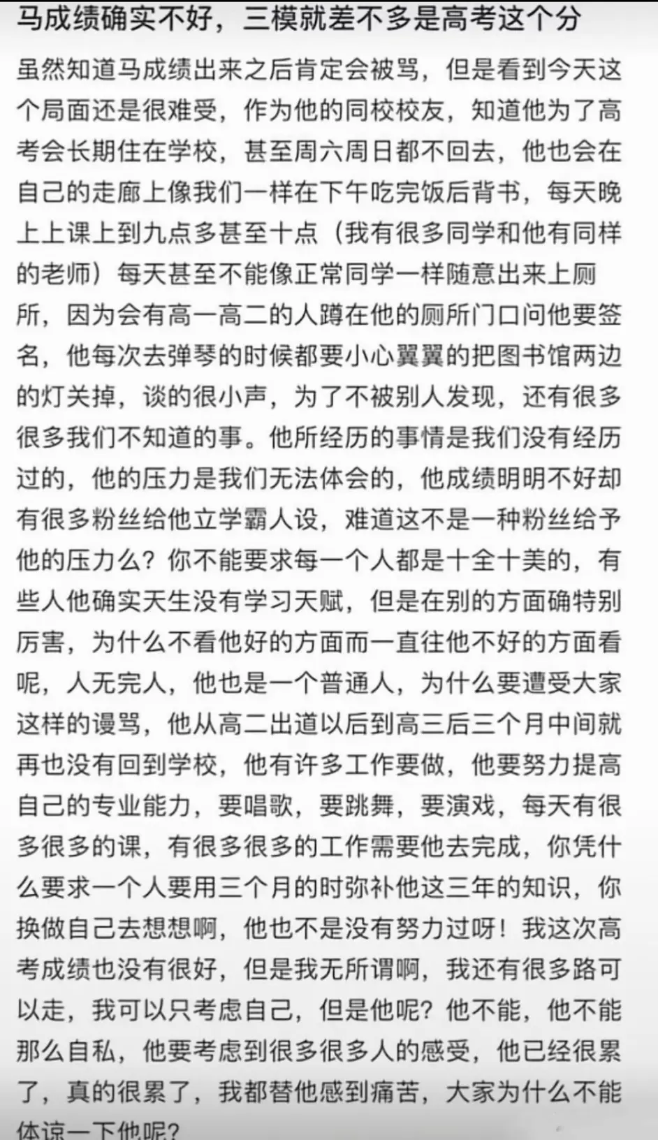 马嘉祺高考失利被网暴 同是时代俊峰艺人差距太大 校友为其发声 哔哩哔哩