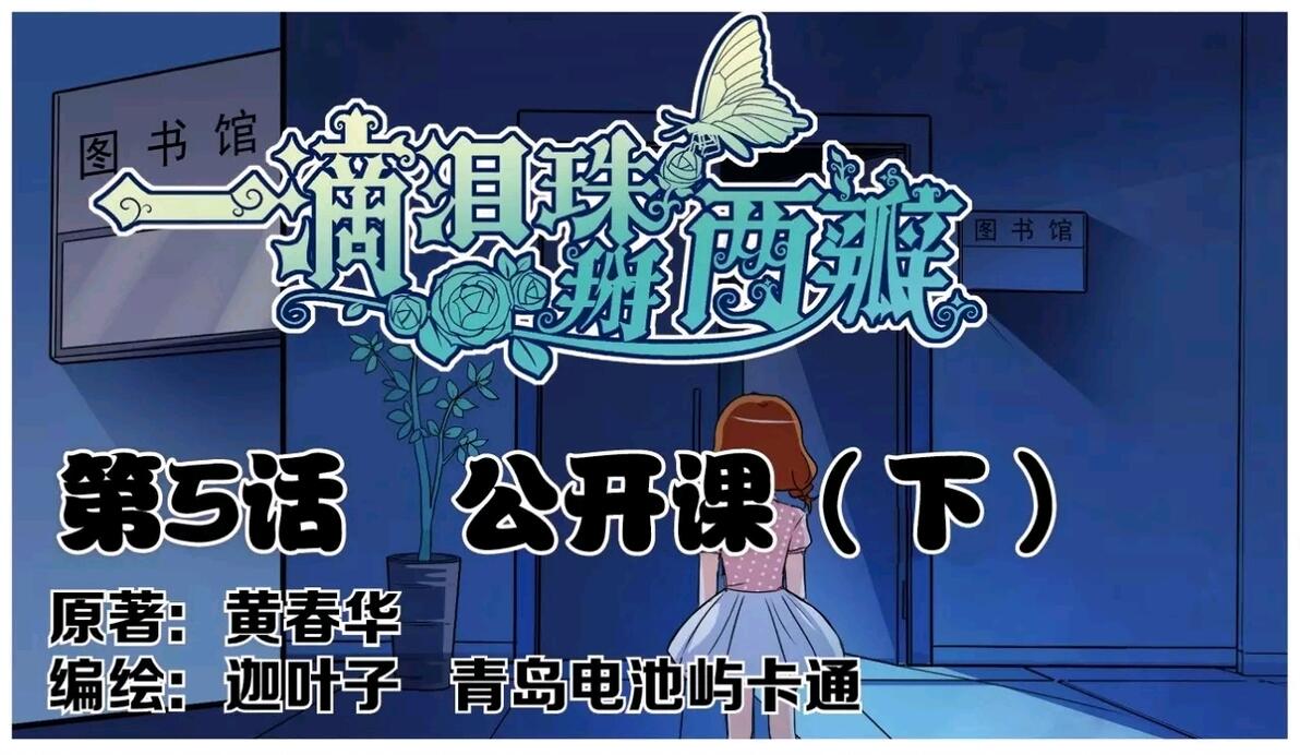 一滴泪珠掰两瓣 第5话 - 哔哩哔哩
