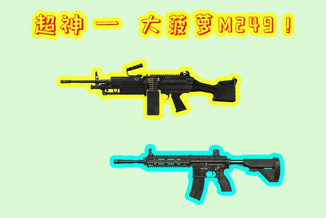 和平精英:仓库团竞4种武器搭配,普通玩家双m4,大佬都用它超神