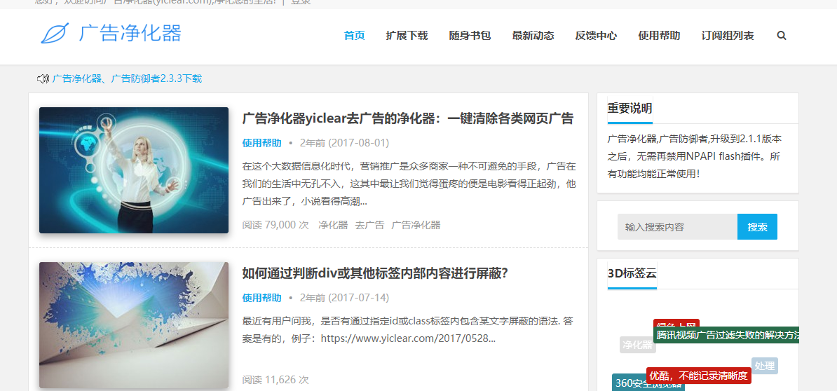 阿呆喵+广告净化器=去广告神器