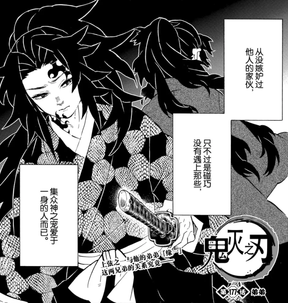 鬼灭之刃177话 严胜从没把缘一当弟弟 他的嫉妒源于自尊粉碎 哔哩哔哩