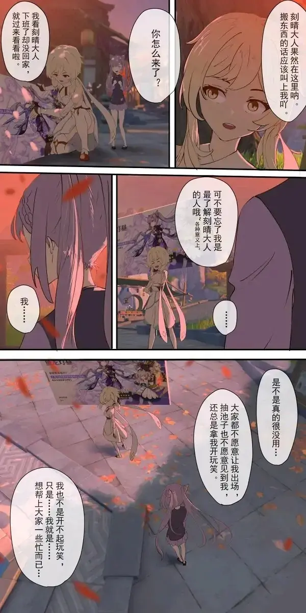 刻晴暖心漫画 拔刀吧 刻晴是我的 哔哩哔哩