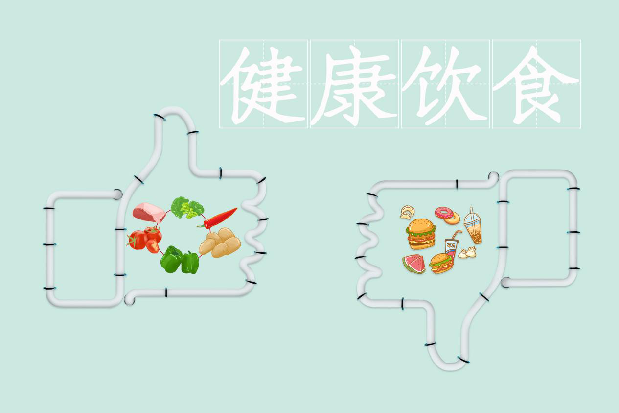 一 保持健康饮食习惯