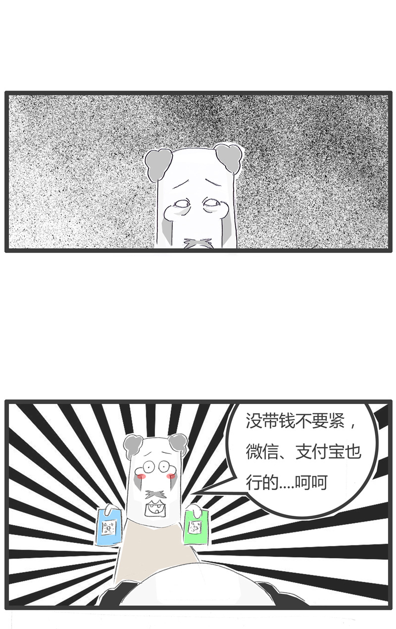 没带现金没有关系，我的支付方式很灵活
