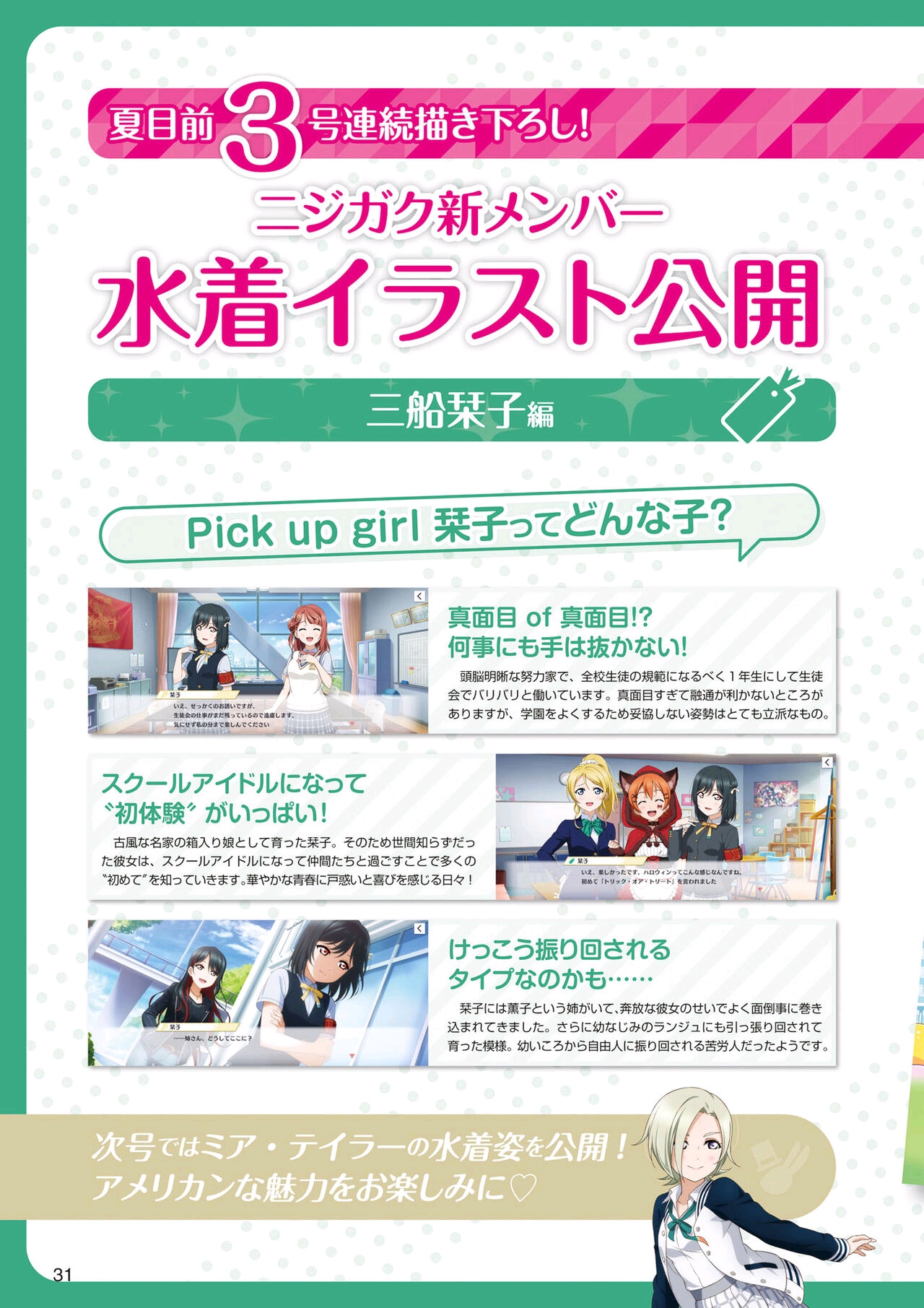 LoveLive!Days ラブライブ!総合マガジン Vol.27（上）