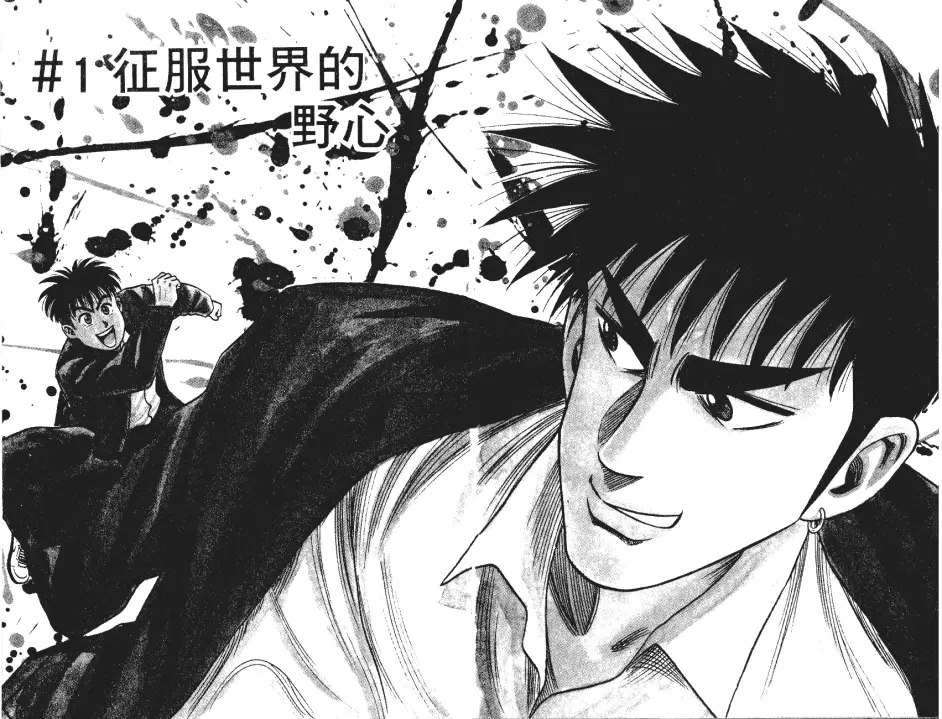 神行太保boy圣子到01征服世界的野心 哔哩哔哩 神行太保boy圣子到01征服世界的野心 哔哩哔哩