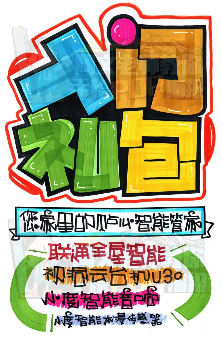 【入门礼包】手绘pop海报 - 哔哩哔哩