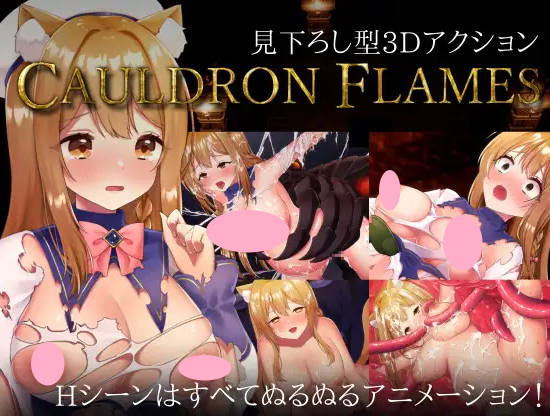 【游戏】电脑『Game|动态｜中文｜1.5G』CAULDRON FLAMES【784】