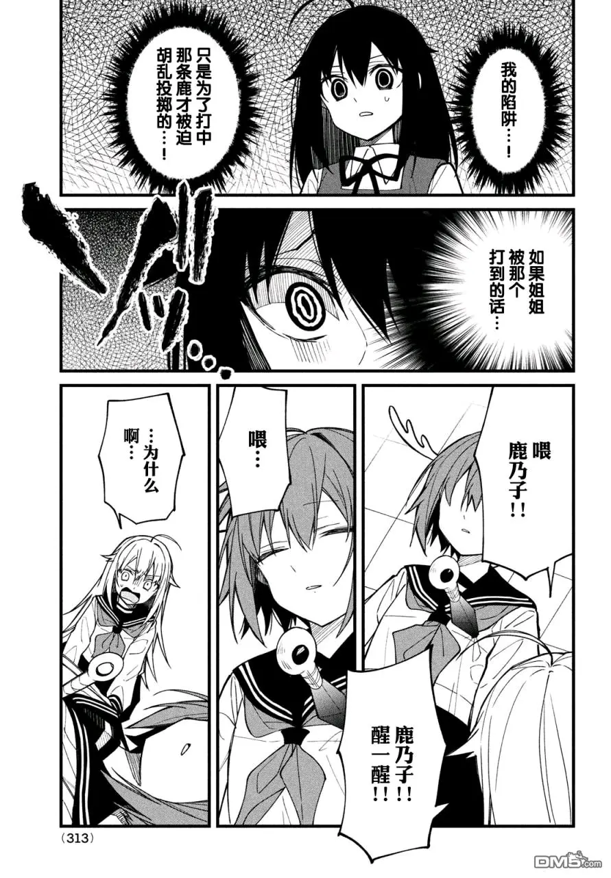 鹿乃子乃子虎视眈眈 第9话 哔哩哔哩