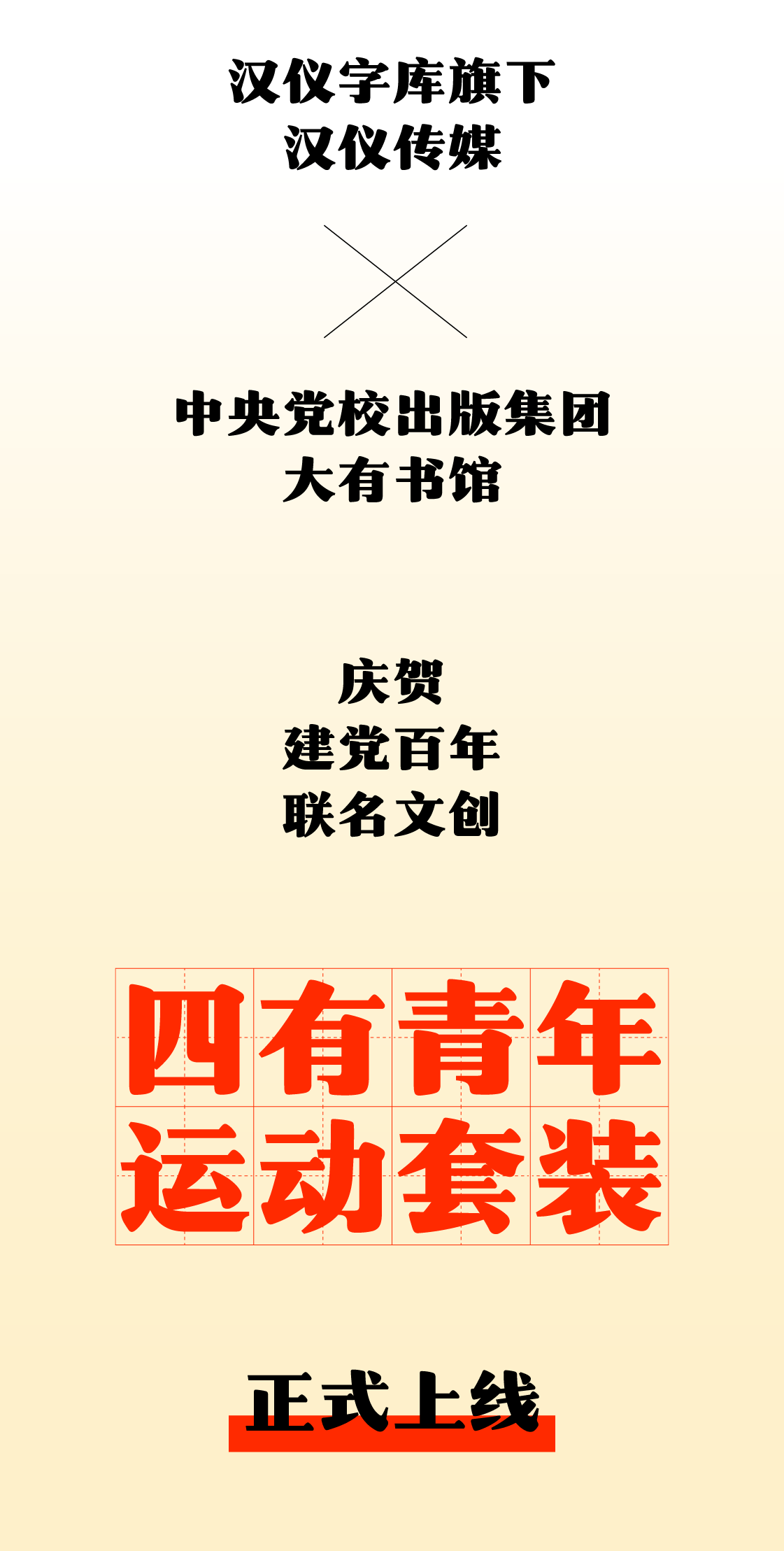 什么是四有青年