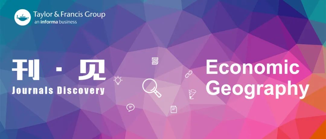 刊·见 经济地理学TOP名刊Economic Geography,为全球经济发展提供关键见解 哔哩哔哩