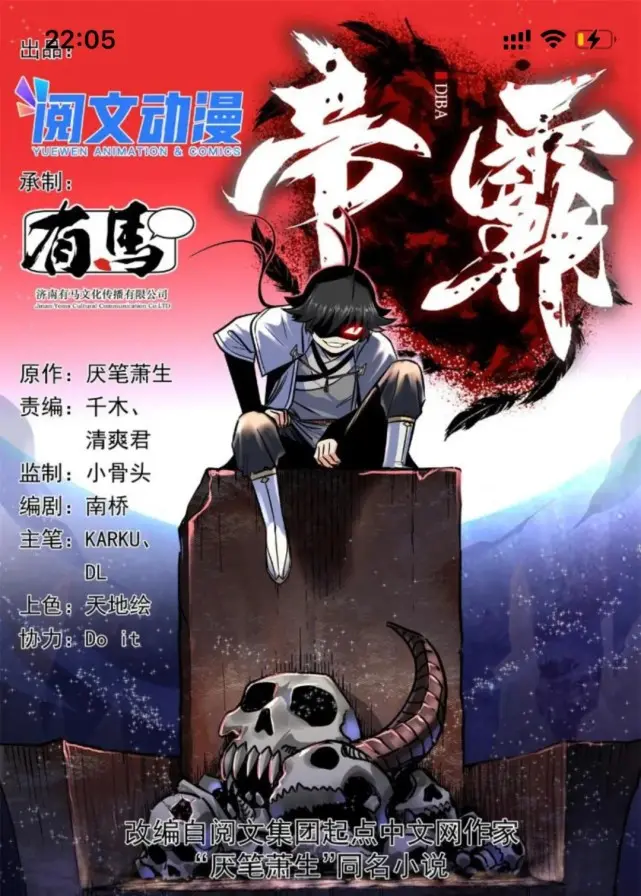 厌笔萧生封神作《帝霸》漫画上线,起点万订小说增加到了703本!