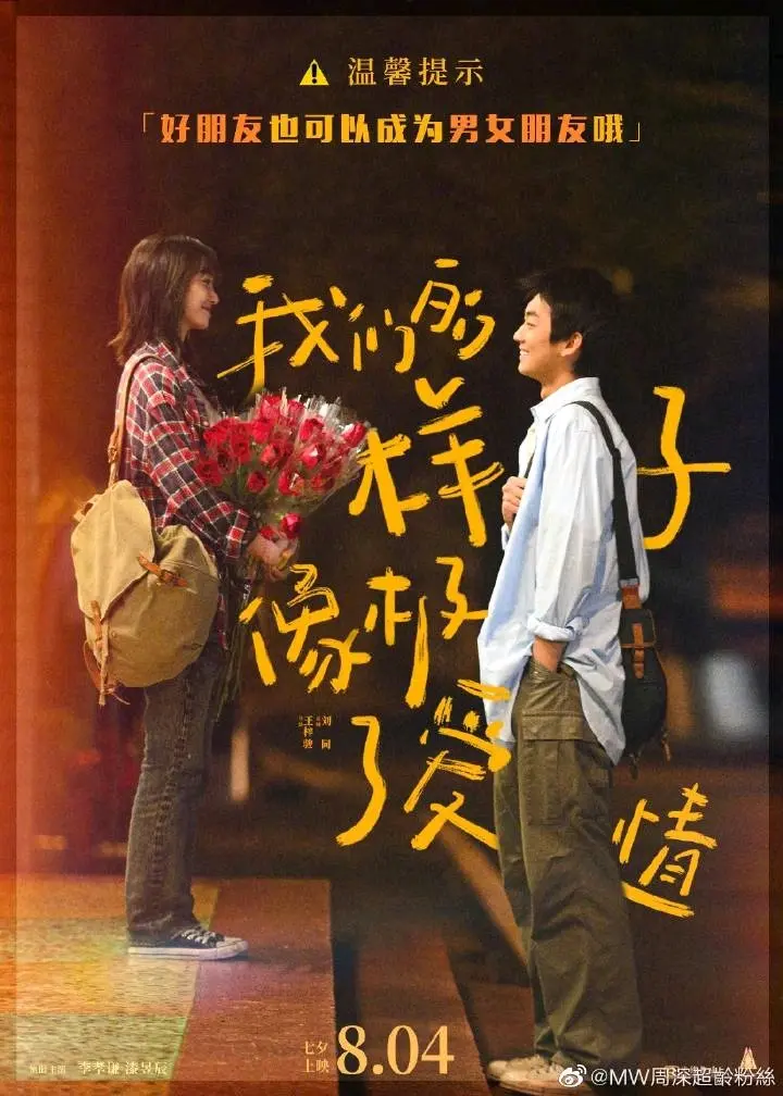 mw:周深《你的样子》〈我们样子像极了爱情〉主题曲 337a - 哔哩哔哩