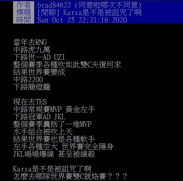 Sn战胜tes晋级决赛台湾ptt论坛karsa粉丝集体破防 真的心疼咖哥 哔哩哔哩
