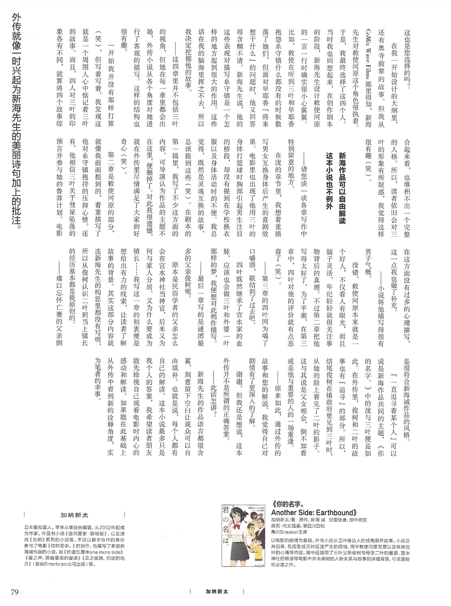 《你的名字》新海诚 官方视觉设定集 上
