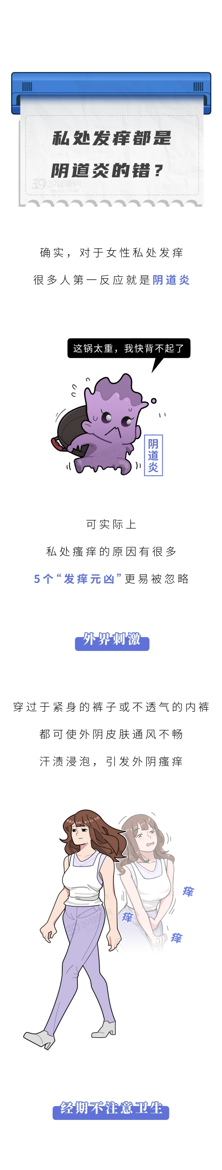为什么女人下面会发痒2
